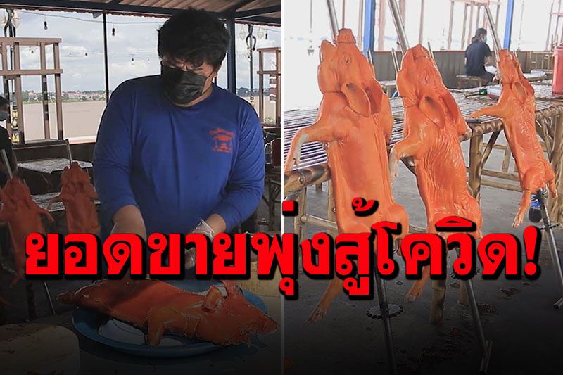 สู้ไม่ถอย! ร้านหมูหันเมืองมุกดาหาร จัดโปรซื้อ 1 แถม 1 พร้อมบริการส่งถึงที่