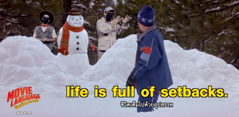 'คริส-เต้'ประกบ'คีตัน'เวอร์ชั่นหิมะ ใน 'ซีนเด็ด..ภาษาหนัง'