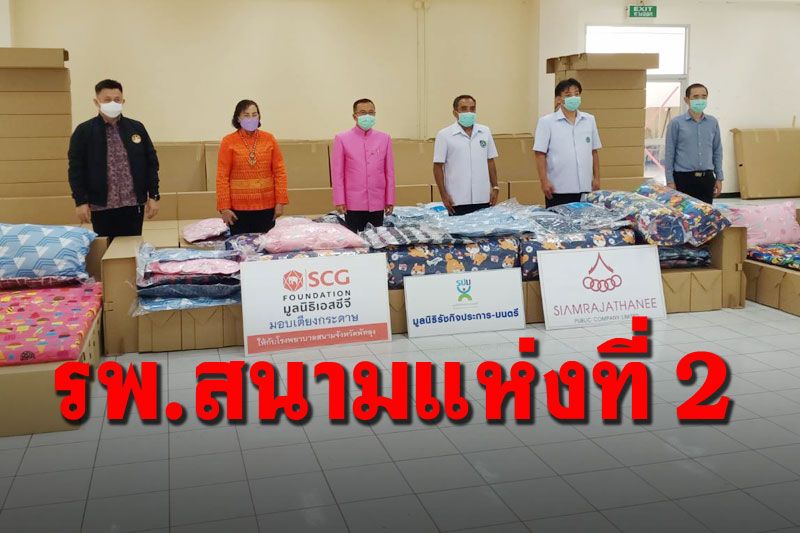 'พัทลุง'ทำรพ.สนามเพิ่มแห่งที่2 รองรับคลัสเตอร์โรงงานเชือดไก่