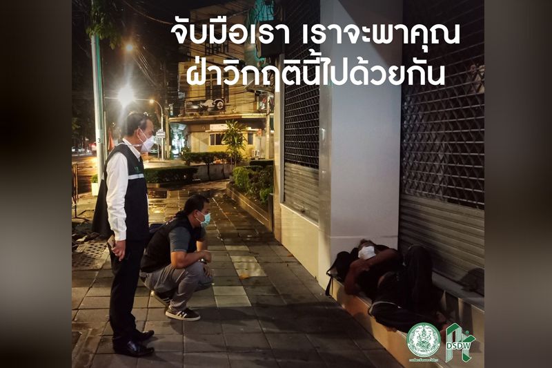 พบคนไร้บ้านมีปัญหาที่อยู่ที่นอน แจ้งกระทรวงพัฒนาสังคมฯ โทร. 1300 ได้เลย!