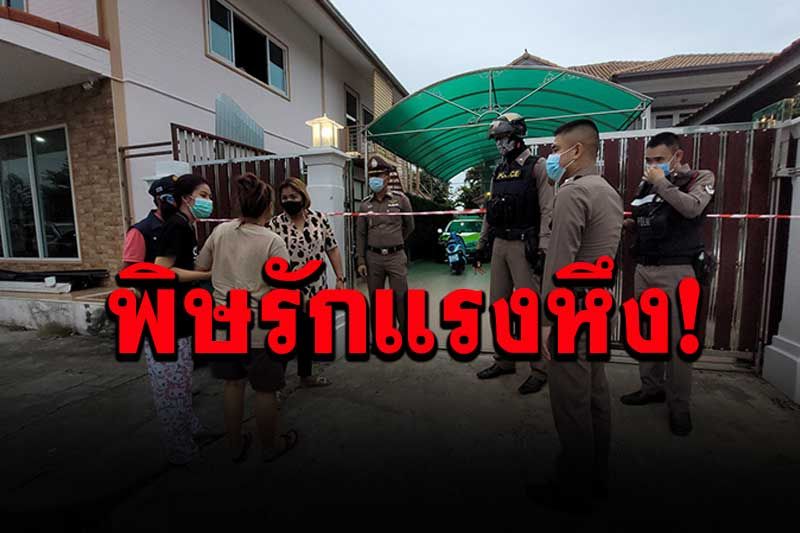 ทอมหึงโหด! บุกยิงแฟนสาวดี้ดับคาบ้านพัก มือไหว้ร้องขอชีวิตแต่ไม่ยอม! ก่อนยิงตัวตายตาม