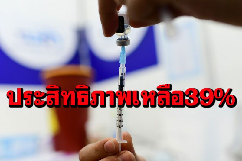 'อิสราเอล'ชี้วัคซีนโควิด‘ไฟเซอร์’ ประสิทธิภาพเหลือ39%หลัง‘เดลตา’ระบาด