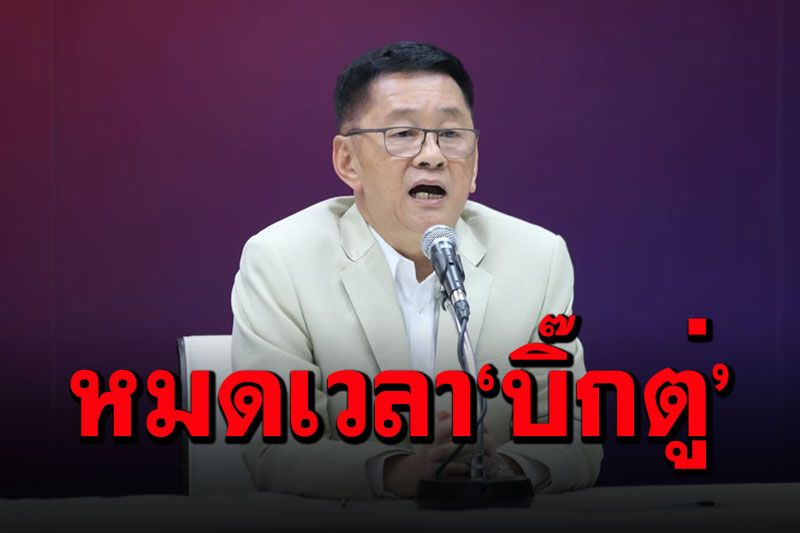 เพื่อไทยเดินหน้าซักฟอกรัฐบาล หวังใช้สภาฯล้มนายกฯ พาคนไทยพ้นวิกฤต
