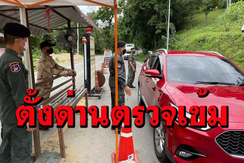 ผู้ว่าฯแม่ฮ่องสอนสั่งตรวจเข้มคนเข้า-ออกหลังข้าราชการอำเภอแม่ลาน้อยติดโควิด