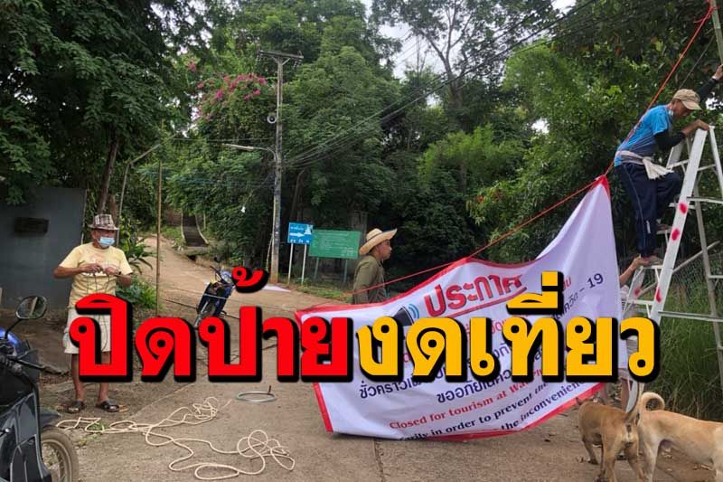 ประกาศปิดแหล่งท่องเที่ยวชื่อดังเมืองปาย 'วัดพระธาตุแม่เย็น' หวั่นโควิดระบาด