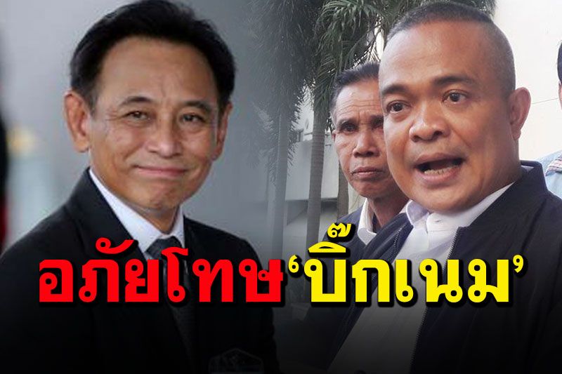 เช็กชื่อ'บิ๊กเนม'เข้าเกณฑ์ได้รับพระราชทานอภัยโทษ 2564
