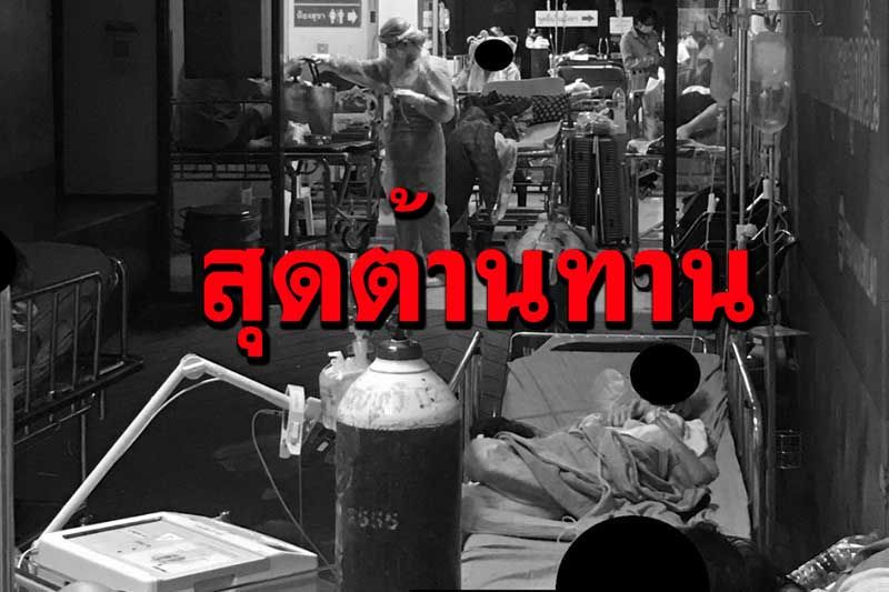 หมอฉุกเฉิน รพ.พระนั่งเกล้า ไม่คิดจะมาถึงเร็วขนาดนี้ เปิดภาพผู้ป่วยโควิดล้นห้อง
