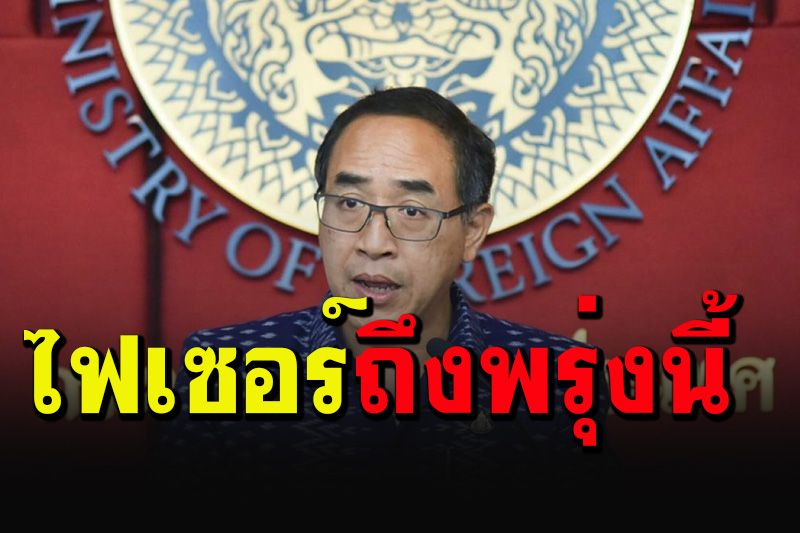 'ไฟเซอร์'สหรัฐบริจาคถึงไทยพรุ่งนี้เช้า 1.54 ล้านโดส บัวแก้วเร่งประสานหาเพิ่มอีก