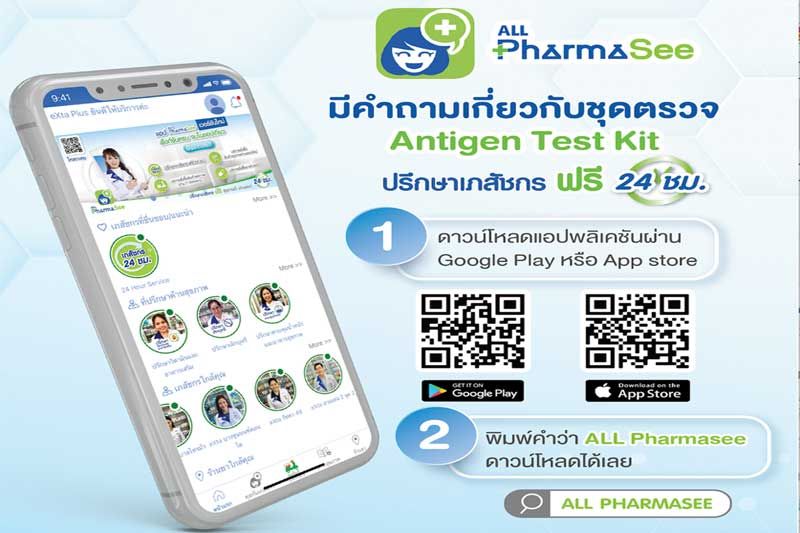 ‘เอ็กซ์ต้า พลัส’เปิดขายชุดตรวจ Antigen test kit พร้อมเภสัชกรให้คำปรึกษา 320 สาขา