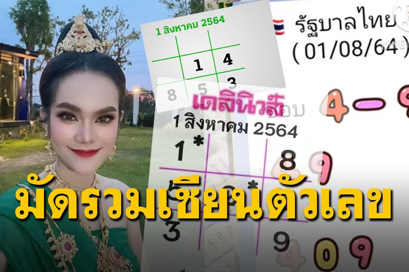 เปิดสถิติเลขเด็ดออก'วันอาทิตย์' รวมไว้ที่นี่แนวทางจากสำนักดัง