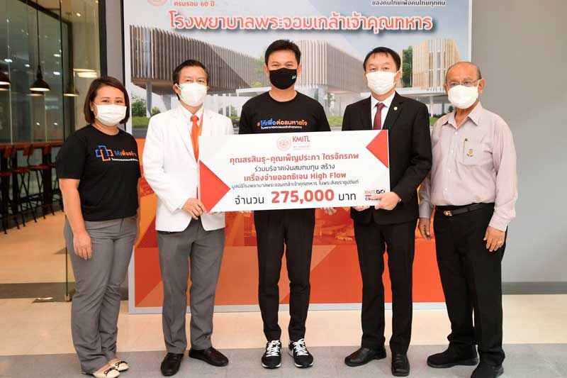 กลุ่มศรีเทพไทยพร้อมต่อลมหายใจผู้ป่วยโควิดวิกฤตสนับสนุนเครื่องจ่ายออกซิเจน สจล.