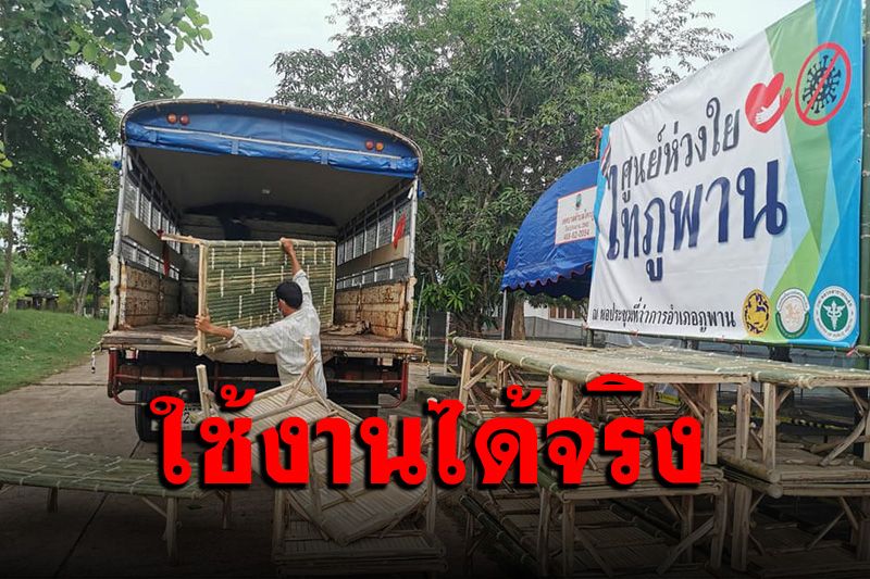 ชาวบ้านร่วมใจเร่งผลิต ‘เตียงไม้ไผ่’ เป็นเตียงผู้ป่วยใน รพ.สนาม