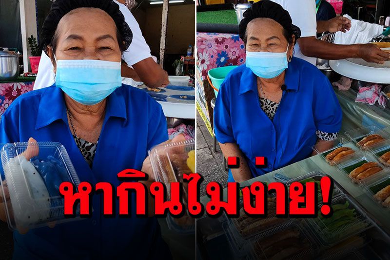 'ข้าวเกรียบอ่อน'ขนมไทยโบราณ แป้งนุ่มเหนียวสีสันสดใส-รสชาติกลมกล่อม