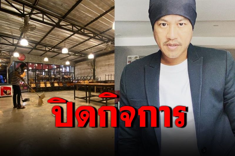 ไปต่อไม่ไหว! 'อู๊ด เป็นต่อ'ปิดร้านชาบู อำลาพนักงานไม่รู้เมื่อไหร่จะได้กลับมา