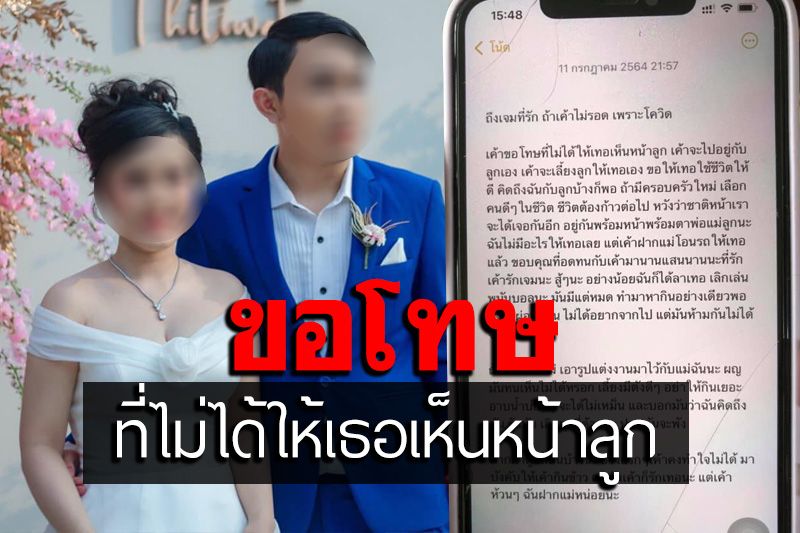 สามีใจสลาย! โควิดคร่าชีวิตภรรยาลูกในท้อง เขียน จม.ลาครั้งสุดท้ายในมือถือ