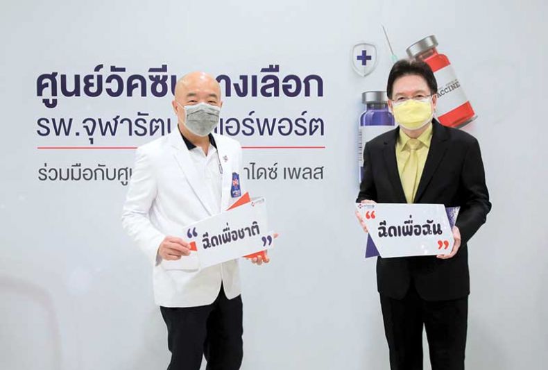 พาราไดซ์ เพลส สนับสนุนประชาชนได้รับวัคซีนโควิด-19 ทั่วถึง ร่วมกับ รพ. จุฬารัตน์ 9 แอร์พอร์ต เปิดศูนย์วัคซีนทางเลือก