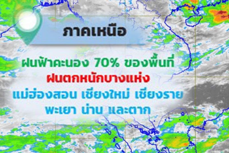 เตือน!!6จังหวัดภาคเหนือ‘ฝนตกหนัก’พายุโซนร้อน‘ลูปิต’ไม่กระทบไทย
