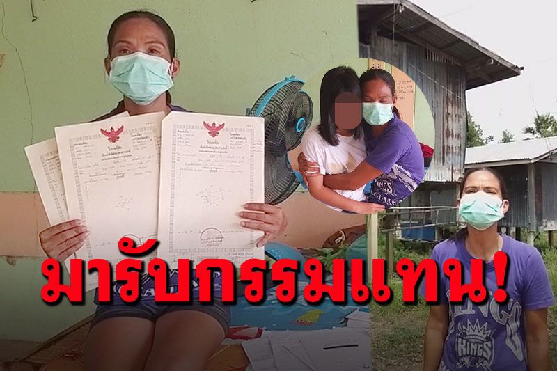 วอนช่วย! แม่ลูก3โดนพ่อผัวเก่าใช้ชื่อซื้อรถ ขาดส่งจนถูกฟ้องยึดที่ดิน