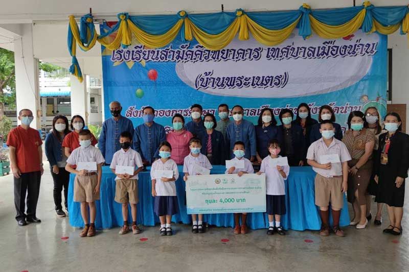 ‘มูลนิธิฮักเมืองน่าน’มอบกองทุนเพื่อความเสมอภาคทางการศึกษา