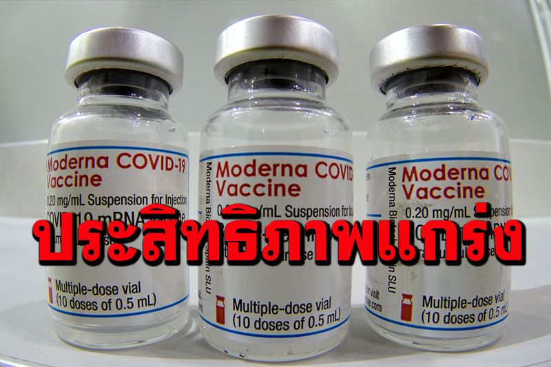 'โมเดอร์นา'อวดประสิทธิภาพเหนือ'ไฟเซอร์' ฉีดโดสสองผ่านไป4-6เดือนต้านโควิดได้93%