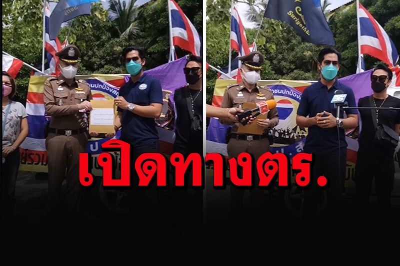 ศปปส.รู้แกว! เปิดทางตร.จัดการม็อบ 7 สิงหาฯ ประกาศล้มแผนไปสนามหลวงแล้ว