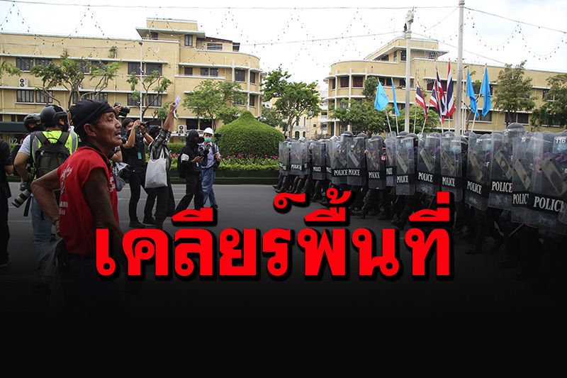 ประมวลภาพ จนท.เข้าเคลียร์พื้นที่อนุสาวรีย์ประชาธิปไตย