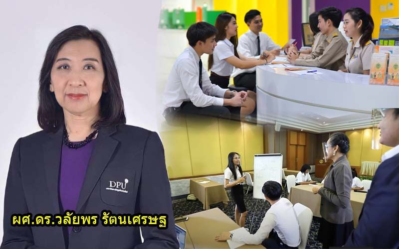 รัฐประศาสนศาสตร์ DPU’  ปรับหลักสูตรปั้นขรก.ยุคดิจิทัล