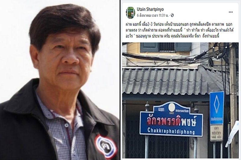 'อุเทน'ไม่เฉย ส่งทีมกม.ร้องทุกข์กล่าวโทษตร.-กทม. ปล่อยม็อบพ่นสีป้ายบอกแยก