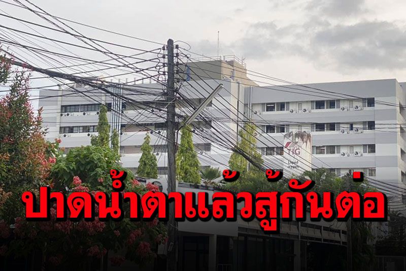 จะไม่ทิ้งกันไปไหน! 'เรื่องเล่าหมอชายแดน' ถึงตรงนี้..เหนื่อยมากนะ แต่ยังไม่ท้อ