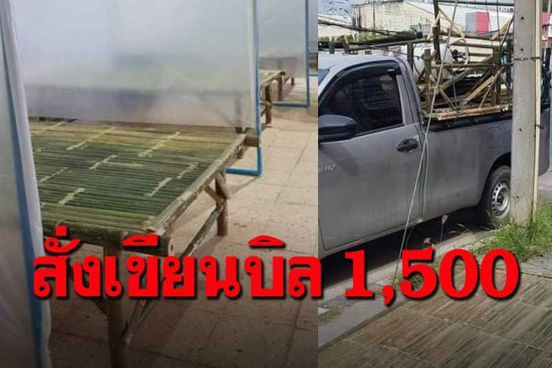 แฉ! อบต.สั่งแคร่ไม้ไผ่ไปทำรพ.สนาม ร้านขาย650แต่สั่งเขียนบิล1,500