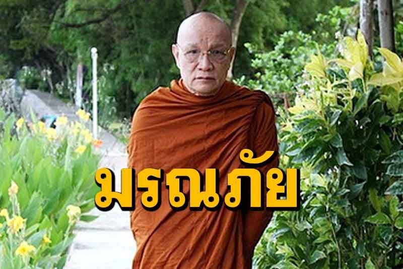 มรณภัยไม่ได้เลือกว่า 'คนเฒ่า คนแก่ คนหนุ่ม คนสาว พระน้อย พระหนุ่ม' : หลวงพ่ออินทร์ถวาย