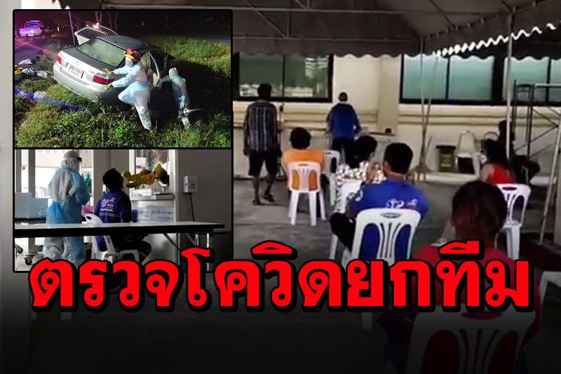 งานเข้า! กู้ภัยเมืองคอนช่วยเก๋งตกข้างทาง ตรวจพบติดเชื้อโควิดทั้งคัน