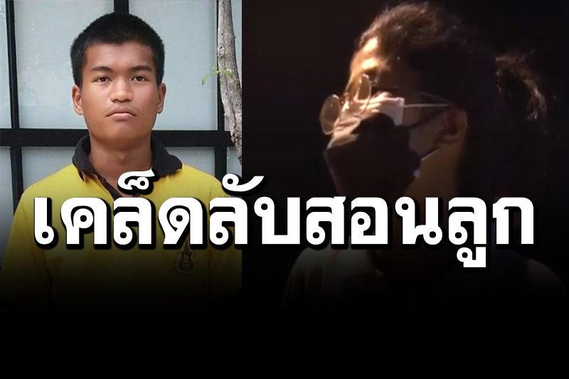 เปิดใจแม่น้อง'ธรากร'เคล็ดลับสอนลูกชายแบบไหน ถึงได้เรียนเก่งระดับนี้