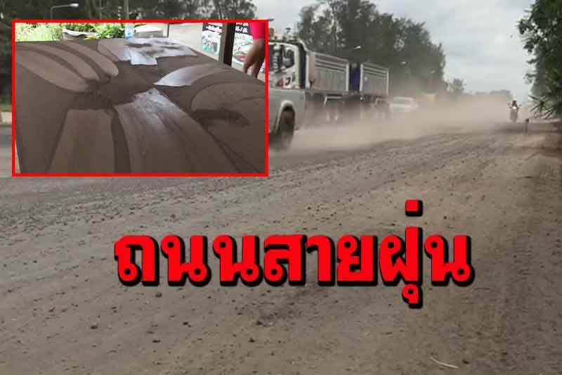 ทะเลฝุ่น! ชาวบ้านเมืองช้างสุดทนงานก่อสร้างถนนสร้างความเดือนร้อนฝุ่นคลุ้งเข้าบ้าน