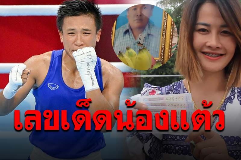 พาไปส่องเลขเด็ดแก้บน'น้องแต้ว' ญาติทำพิธีแล้วจุดธูปเจอเรื่องบังเอิญสุดๆ