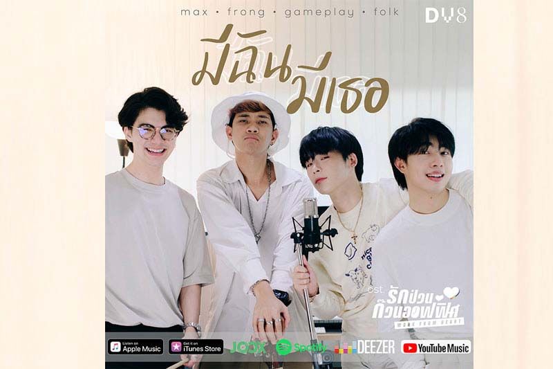 เปิดตัว 4 หนุ่มซีรี่ส์ ‘รักป่วนก๊วนออฟฟิศ’