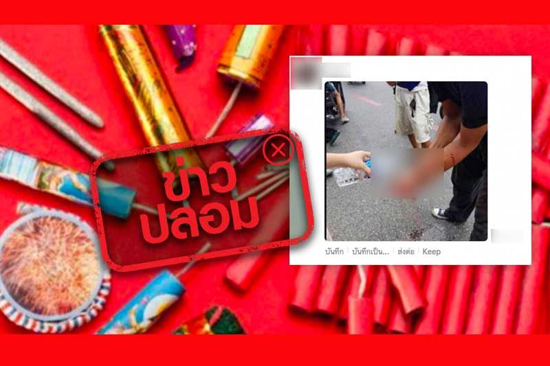 บทสรุปของเรื่องนี้!เตือนอย่าแชร์ เฟกนิวส์ตำรวจยัดประทัดใส่มือม็อบ