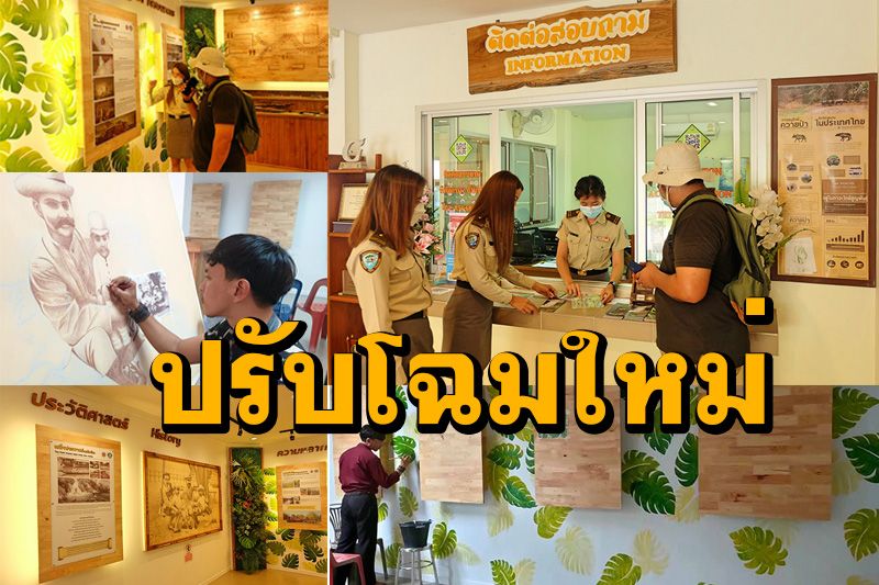 อุทยานฯไทรโยค ปรับโฉมศูนย์บริการนทท. เนรมิตเป็นจิตกรรมฝาผนัง