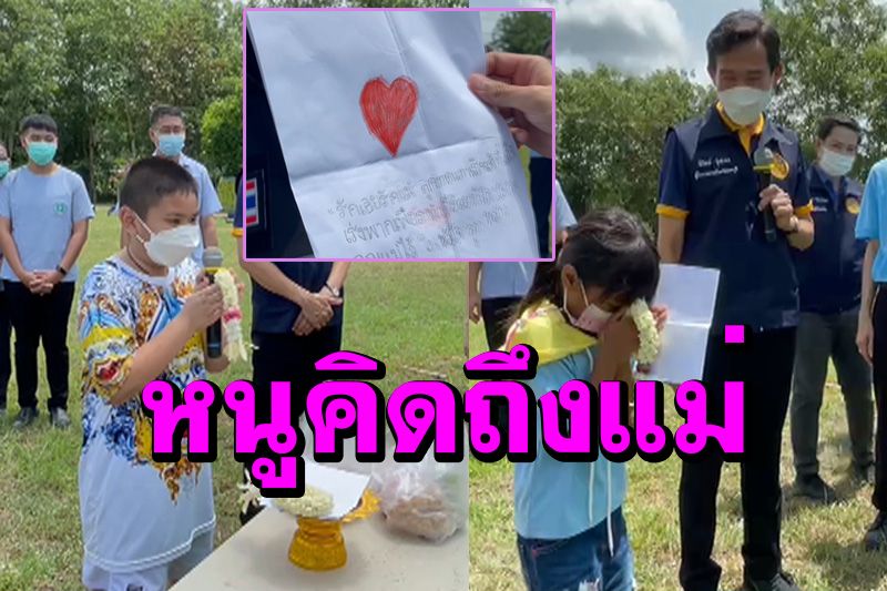 12ส.ค.วันแม่แห่งชาติ เด็กน้อยนำพวงมาลัยกราบแม่ติดโควิด หน้าศูนย์พักคอยลพบุรี