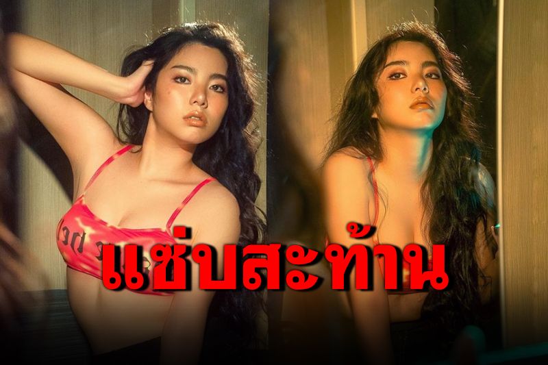 แซ่บซี๊ด! 'เฟรม วันเดอร์เฟรม'อวดอึ๋มกับเสื้อสปอร์ตบราสุดฮอต