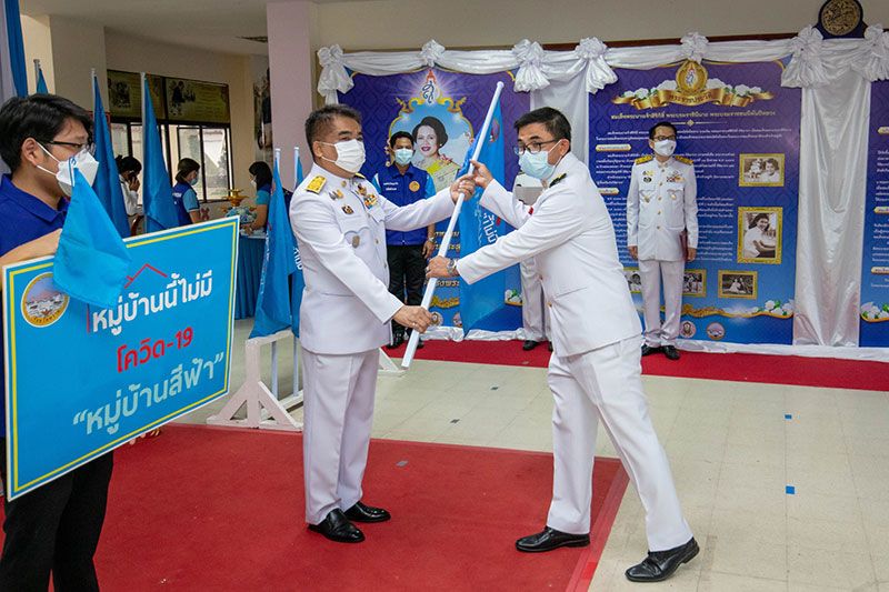 'ตราด'จัดพิธีมอบป้าย-ธงสัญลักษณ์'หมู่บ้านสีฟ้า' 106 หมู่บ้านปลอดโควิด