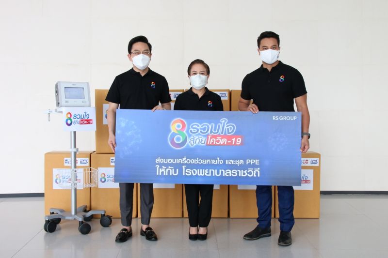 ช่อง 8มอบชุดเครื่องช่วยหายใจและชุด PPE ให้โรงพยาบาลราชวิถี