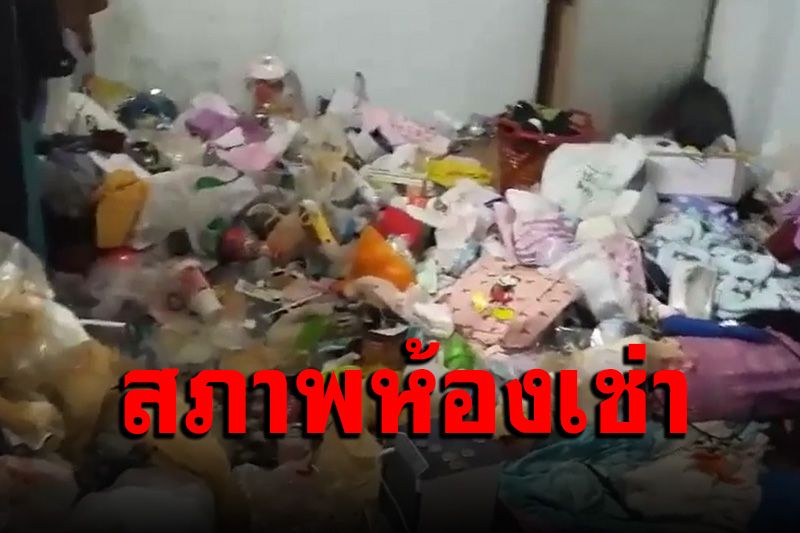 เจ้าของหอเปิดห้องพักถึงกับช็อก ‘สาวหนีค่าเช่า’ ทิ้งขยะกองโตเกลื่อน (คลิป)