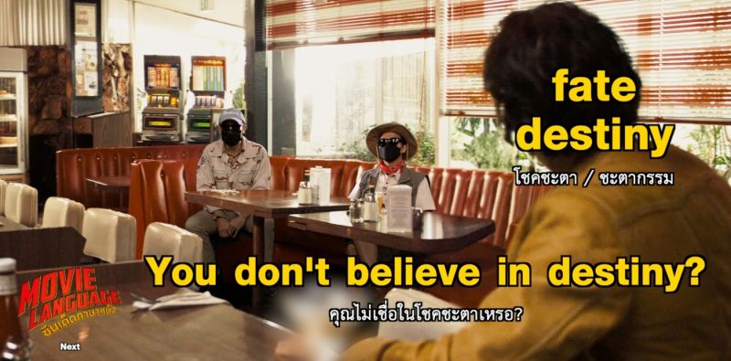 'คริส-เต้'เปิดคลาสถอดศัพท์อนาคตจาก'เน็คซท์'