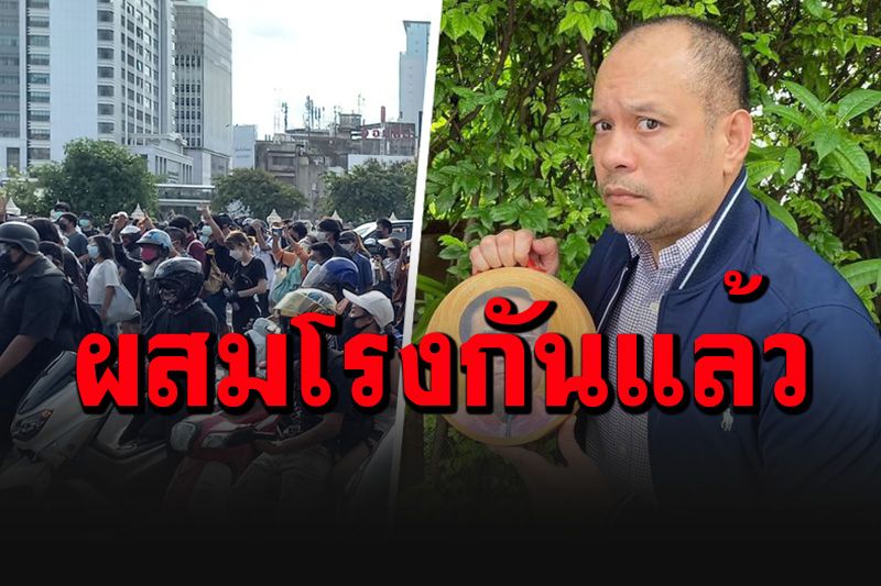 'ทะลุฟ้า'เอาอีก! ประกาศผสมโรงม็อบ'เต้น'คาร์ปาร์กป่วนเมือง 15 สิงหาฯ