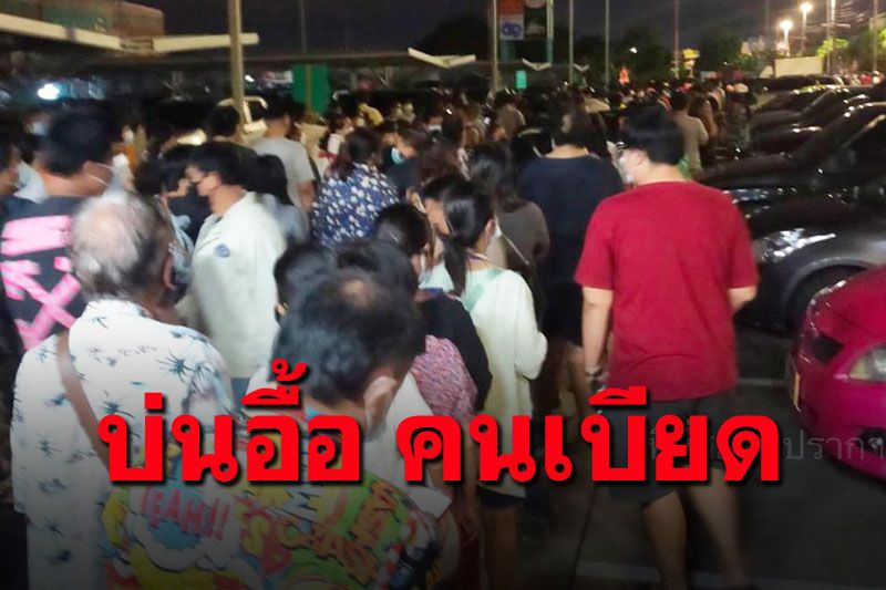 ไหล่แทบชน! คนสมุทรปราการแห่รับบัตรคิวฉีดไฟเซอร์ แน่นพื้นที่หวั่นเพิ่มคลัสเตอร์