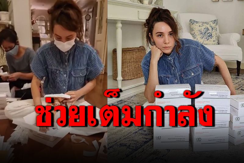 'ปาล์มมี่'แจกอุปกรณ์ตรวจโควิดเพิ่มอีก 100 ชุดให้ผู้เดือดร้อน
