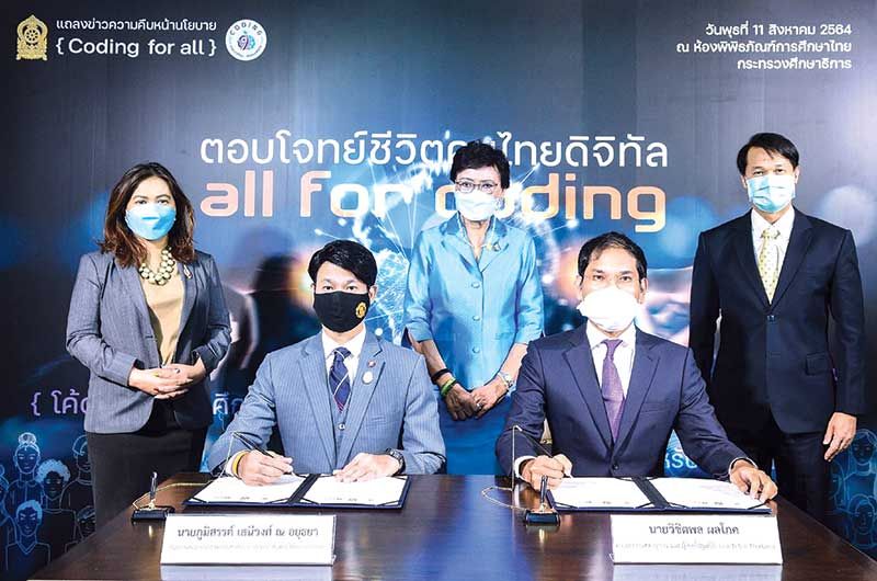 สนับสนุนขยายองค์ความรู้โค้ดดิ้งสู่ทุกภาคส่วน