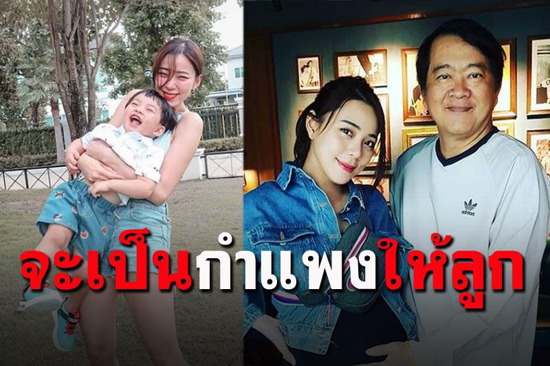 เปิดใจพ่อ'นิวเคลียร์' จะเป็นกำแพงให้ลูกเมื่อล้ม หลังแยกทาง'ดีเจเพชรจ้า'