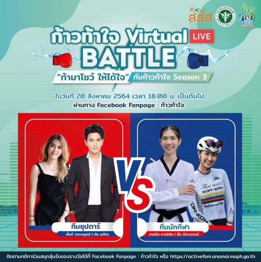 'ข้าวสารเอ็นเตอร์เทนเม้นท์'ยกทัพศิลปินทีมซุปตาร์ แบทเทิลทีมนักกีฬาทีมชาติ